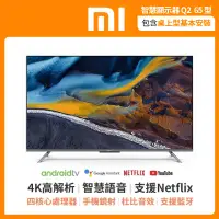 在飛比找遠傳friDay購物精選優惠-小米 Xiaomi 智慧顯示器 Q2 65型 (L65M7-