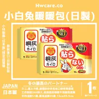 在飛比找蝦皮購物優惠-Hwcare.co 恒衛 ｜ 小林製藥 日本製 小兔子 暖暖