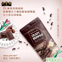 在飛比找蝦皮購物優惠-✨台灣出貨✨泰國進口BOURKES布朗尼脆片堅果水果巧克力味