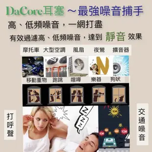 DaCore《新二代》透氣式睡眠耳塞 - 二付組