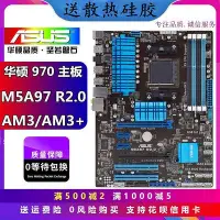 在飛比找Yahoo!奇摩拍賣優惠-庫存新 華碩 M5A97 PLUS M5A78L 970主板