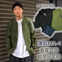 在飛比找蝦皮購物優惠-【Faithful】Bomber Jacket 經典MA-1