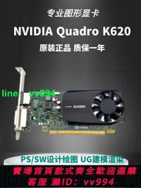 在飛比找樂天市場購物網優惠-原裝正品Quadro K620顯卡 2GB專業SW繪圖CAD