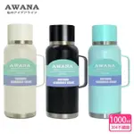 【AWANA】304真空不鏽鋼手提旅行壺AN-1000(1000ML)