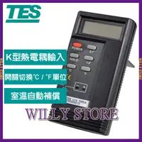 在飛比找蝦皮購物優惠-【WILLY STORE】泰仕 TES-1310 /TES1