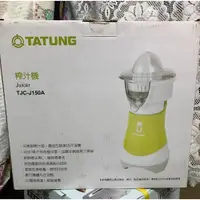 在飛比找蝦皮購物優惠-TATUNG大同 400ml隨行杯榨汁機(TJC-J150A