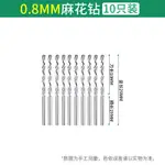 高速鋼鑽頭麻花鑽0.5-0.8-3MM直柄微型鑽頭打孔機電鑽迷你小鑽頭