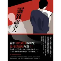 在飛比找momo購物網優惠-【MyBook】靈異說書人(電子書)