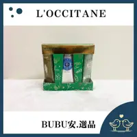 在飛比找蝦皮購物優惠-【BUBU安.選品】現貨 專櫃正品 L'OCCITANE 歐