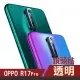 OPPO R17 Pro 透明9H鋼化膜手機鏡頭保護貼(R17 Pro鏡頭貼 R17 Pro保護貼)