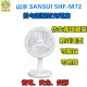 生活◖SANSUI 山水◗ 山水 SANSUI SHF-M72 掛勾型驅蚊充電扇 夏天到了 >>>賴生活 3C