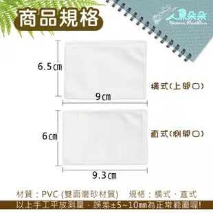 透明卡套 台灣出貨 雙面磨砂卡套 證件套 身份證套 信用卡套 證件卡套 悠遊卡套 透明保護套 卡片套 透明 人魚朵朵