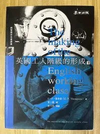 在飛比找Yahoo!奇摩拍賣優惠-【雷根2】英國工人階級的形成 下 「8成新，有書斑」【td.