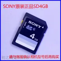 在飛比找蝦皮購物優惠-SONY原裝正品存儲卡SD卡4G 8G 16G 64G索尼相