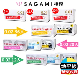 【地平線】Sagami 相模元組 001/002 標準/加大/極潤 0.01/0.02 公司貨 保險套 衛生套 避孕套