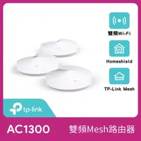 在飛比找momo購物網優惠-【TP-Link】福利品★三入組★Deco M5 Mesh 