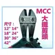 【東福建材行】含稅 MCC 大鐵剪頭【刀頭】【18英吋 450mm】 / 破壞剪 / 鋼鐵剪 / 大鐵剪刀 / 日製大鐵剪 / MCC大鐵剪