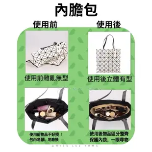 台南「24H出貨」❤️包中包適用三宅ㄧ生 BAO BAO ISSEY MIYAKE /撐型內袋/內襯/包中包/包包整理收