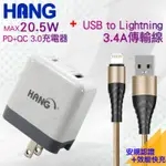 HANG C12A PD+QC 快速旅充頭-白+HANG LIGHTNING快速充電金屬風編織傳輸線-金