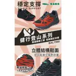 母子鱷魚健行登山系列：穩定支撐鞋-黑色/桔色(BAL7968)男款 (贈送工研院抗菌襪一雙)