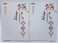 在飛比找Yahoo!奇摩拍賣優惠-【月界1S2】無外書衣～城邦暴力團－自有書（均初版一刷）_1