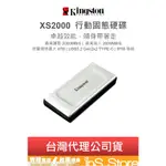 金士頓 KINGSTON SXS200 XS2000 1TB 2TB 行動固態硬碟 台灣公司貨 🇹🇼 INS STORE