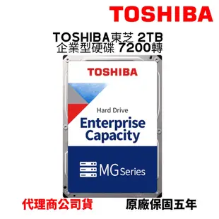 TOSHIBA東芝 2TB 企業型硬碟 企業碟 3.5吋硬碟 HDD MG04ACA200E