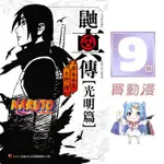 東立 輕小說9折《火影忍者鼬真傳 光明篇 暗夜篇》瑕疵 現貨 全新 中文版 贈書套 NARUTO 岸本斉史 矢野隆