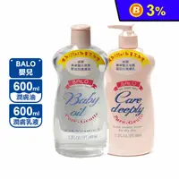 在飛比找生活市集優惠-【BALO貝蘿】嬰兒潤膚油/乳液 600ml