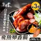 【海濤客】小琉球名產 飛魚卵香腸x3包(5條/300g/包)