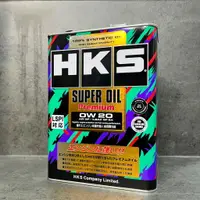 在飛比找樂天市場購物網優惠-(公司貨) 日本 HKS 新規SP 0W-20 4L 超級盃