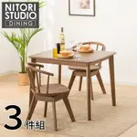 【NITORI 宜得利家居】◎實木餐桌椅3件組 N COLLECTION T-01 90公分 迴轉餐椅 C-53S MBR