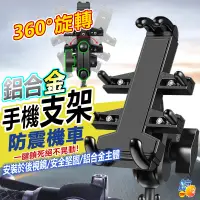 在飛比找蝦皮購物優惠-機車手機架 機車手機支架 後視鏡專用 摩托車手機架 鋁合金 