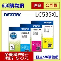 在飛比找PChome商店街優惠-(含稅) BROTHER 兄弟 LC535XL-C藍色LC5