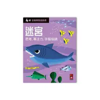 在飛比找Yahoo奇摩購物中心優惠-四歲迷宮(全腦開發遊戲書)