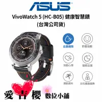 在飛比找蝦皮商城優惠-買手錶送手錶【ASUS】VivoWatch 5 (HC-B0