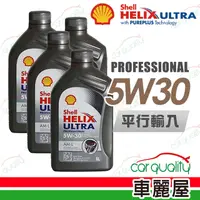 在飛比找PChome24h購物優惠-【SHELL 殼牌】HELIX ULTRA 5W30 1L_