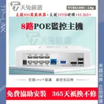 8路POE數位錄像機 POE監視器主機 有線POE監視器主機 8路POE供電網絡數位硬碟錄影主機NVR6108C-L8P