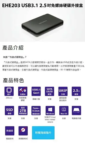 (現貨)Uptech登昌恆 EHE203 USB3.1 2.5吋 免螺絲 SATA硬碟外接盒