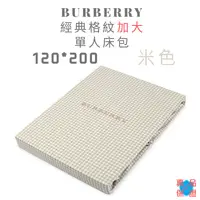 在飛比找松果購物優惠-BURBERRY寶格麗經典格紋加大單人床單床包 120*20