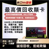 在飛比找蝦皮購物優惠-買賣批發顯示卡 收購顯示卡 回收顯卡 收購二手顯示卡1660