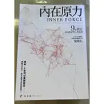 內在原力：九個設定(二手書)近全新