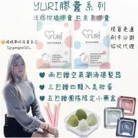 在飛比找蝦皮購物優惠-🔥現貨🚚免運🎁送豪禮 💊YURI有你·法國柑橘膠囊/越桔熊果