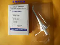 在飛比找Yahoo!奇摩拍賣優惠-ＬＣ電器 國際牌 電動沖牙機沖牙機 (沖牙頭) EW1211