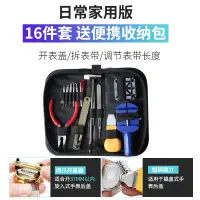 在飛比找樂天市場購物網優惠-錶帶調整器 調錶器 手錶工具 修錶工具套裝拆錶帶器卸錶錬更換