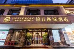 錦江都城酒店(南京夫子廟中心店)Jinjiang Metropolo Nanjing Confucius temple Center Hotel