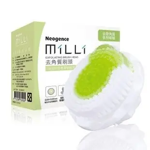 去角質刷頭 市價750元Neogence霓淨思音波淨化潔膚儀適用MiLLi MiLLi3 洗臉機