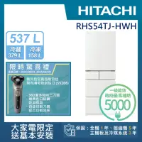 在飛比找momo購物網優惠-【HITACHI 日立】537L 一級能效 日製變頻五門冰箱