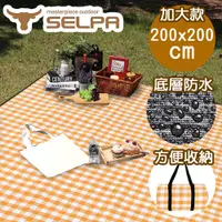 在飛比找誠品線上優惠-【韓國SELPA】加大繽紛野餐墊/露營/地墊/防潮墊(黃色格