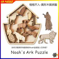 在飛比找Yahoo!奇摩拍賣優惠-PuzzleMaze 諾亞方舟 Noah’s Ark Puz